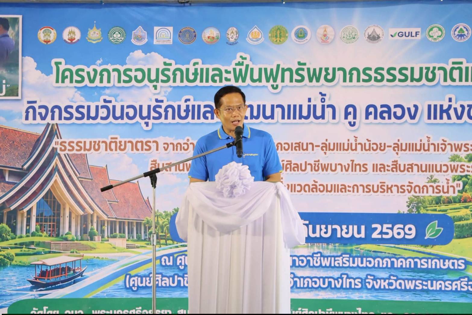 title - นายเดชาธร เชาว์เลขา รองผู้ว่าราชการจังหวัดพระนครศรีอยุธยา เป็นประธานในพิธีเปิดโครงการอนุรักษ์และฟื้นฟูทรัพยากรธรรมชาติและสิ่งแวดล้อม กิจกรรมวันอนุรักษ์และพัฒนาแม่น้ำ คู คลอง แห่งชาติ ประจำปี 2569 ณ ท่าชัยยุทธ ศูนย์ส่งเสริมและพัฒนาอาชีพเสริมนอกภาคการเกษตร (ศูนย์ศิลปาชีพบางไทรฯ (เดิม))